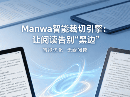 智能裁切引擎